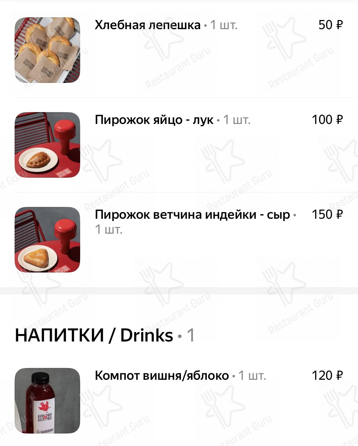 Меню паба и бара Курочки Да Булочки