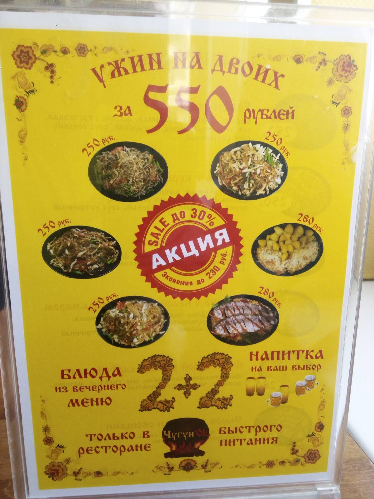Блинная Чугунок меню