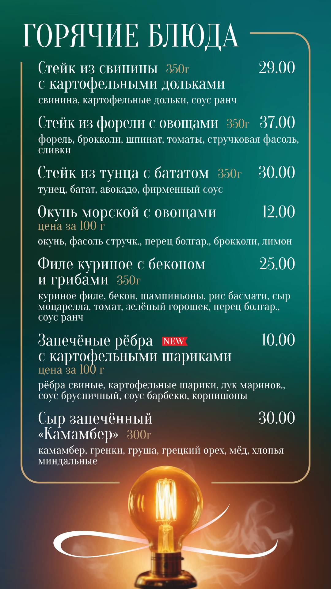Эдисон Бар меню