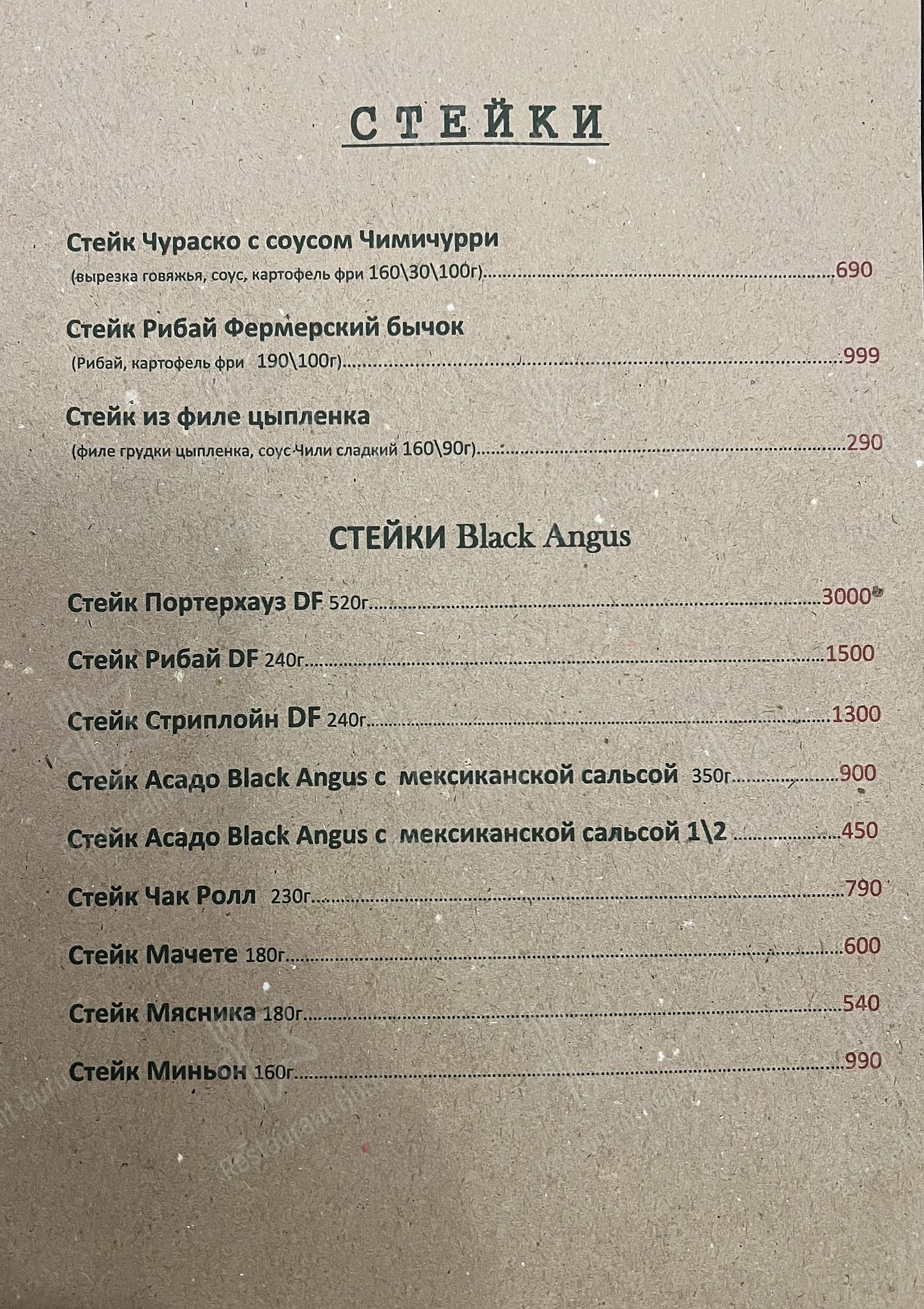 Мясоедъ меню