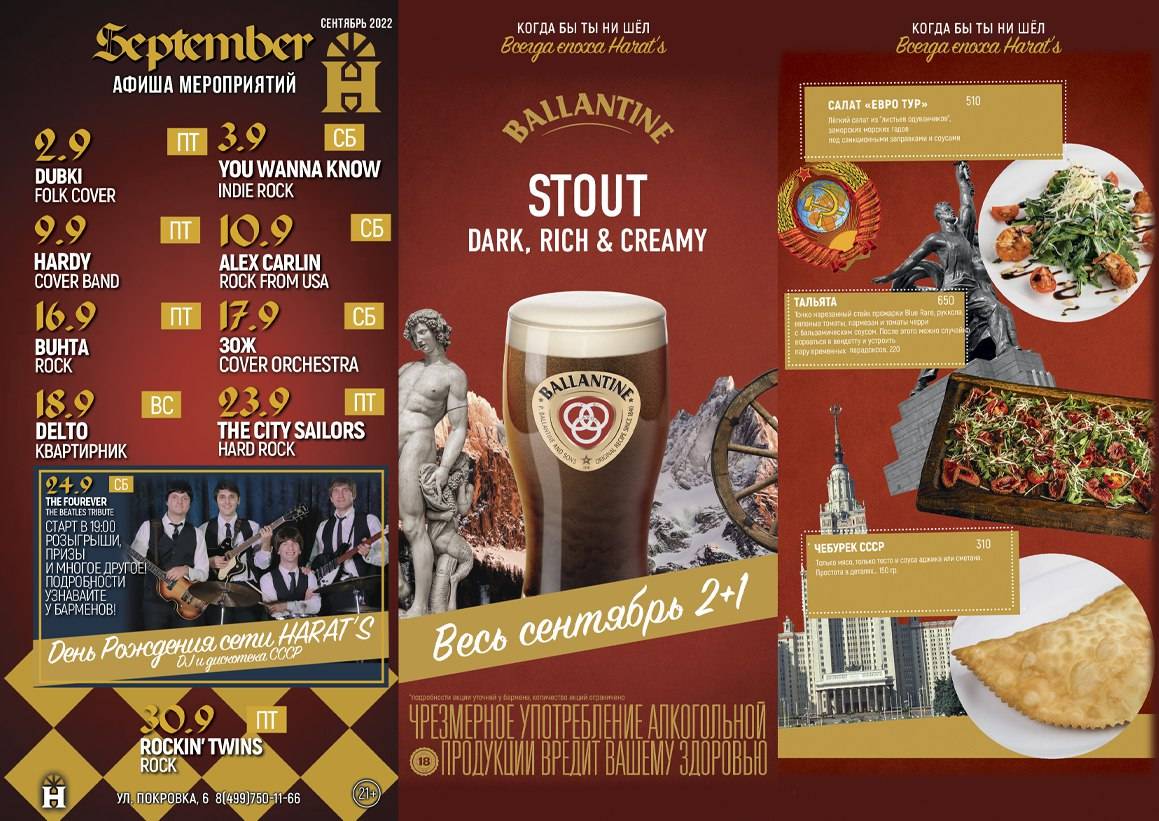 Harat’s pub меню