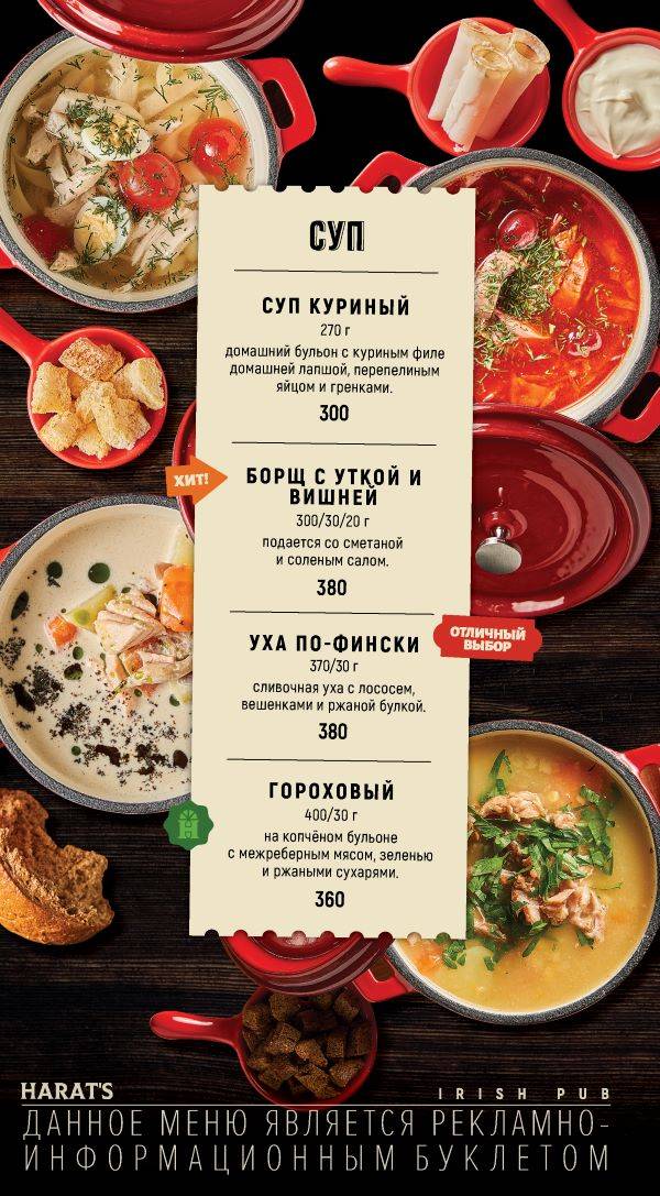 Харатс меню