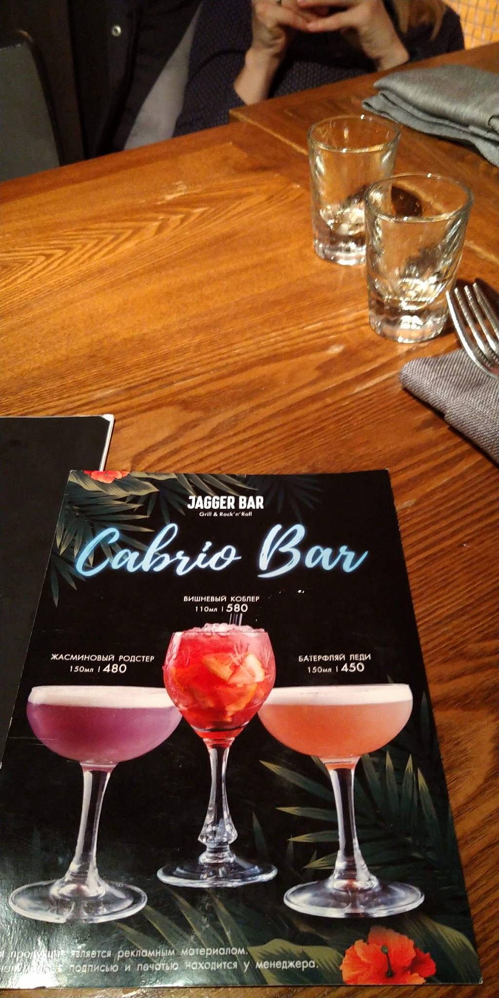 Jagger bar меню