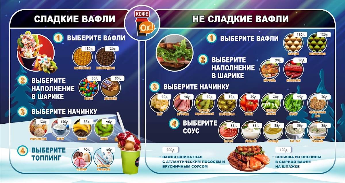 КОФЕ ОК! меню