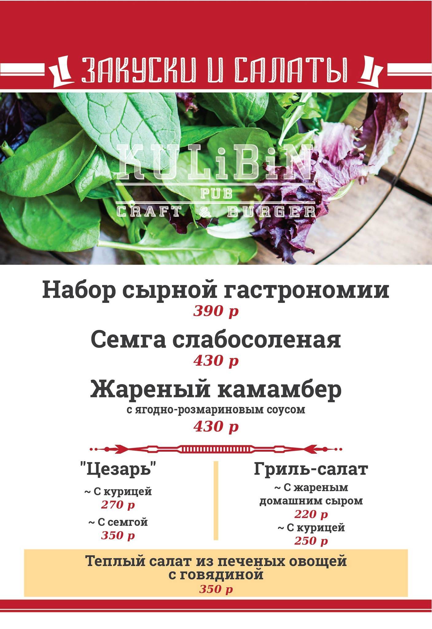 Кулибин меню