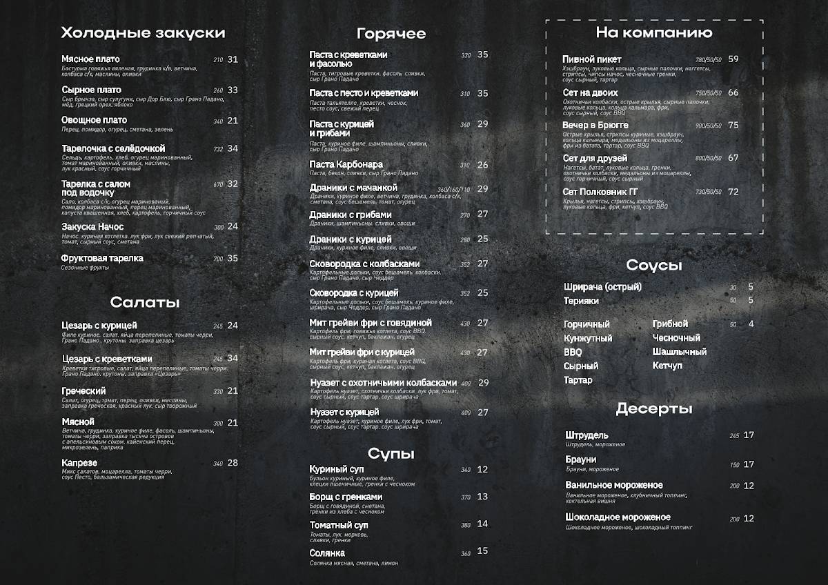 Lidbeer Bar Вечер в Брюгге меню