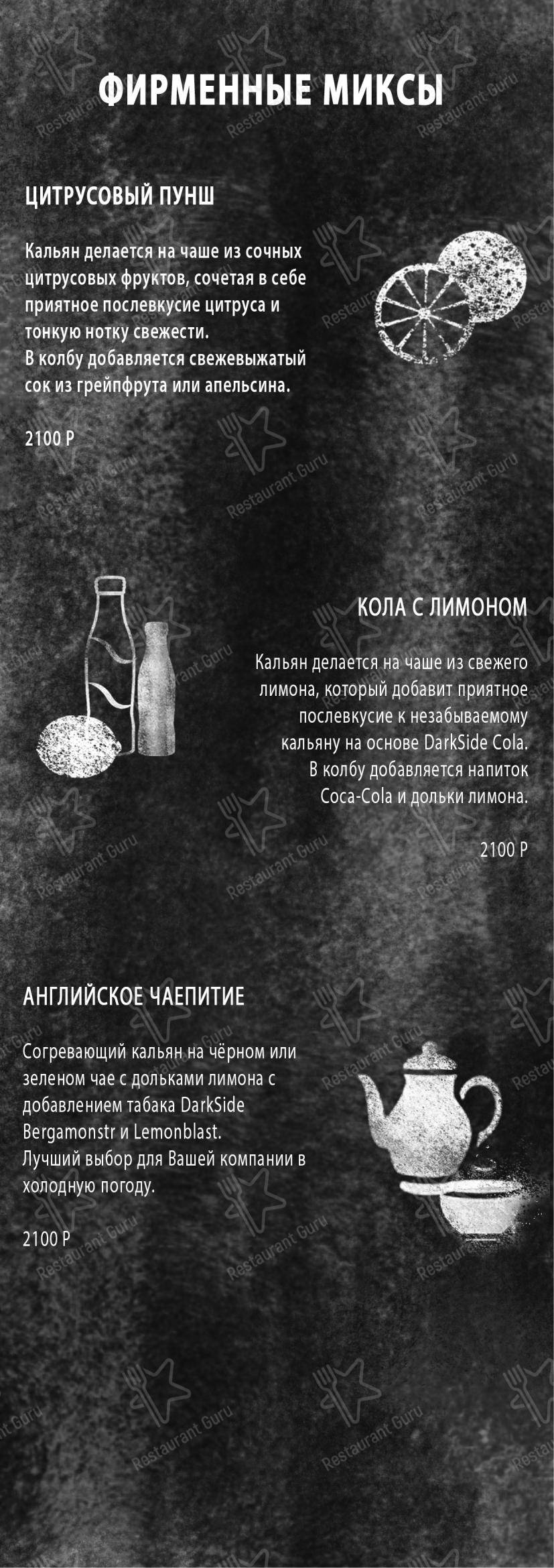 Меню паба и бара Mad Steam