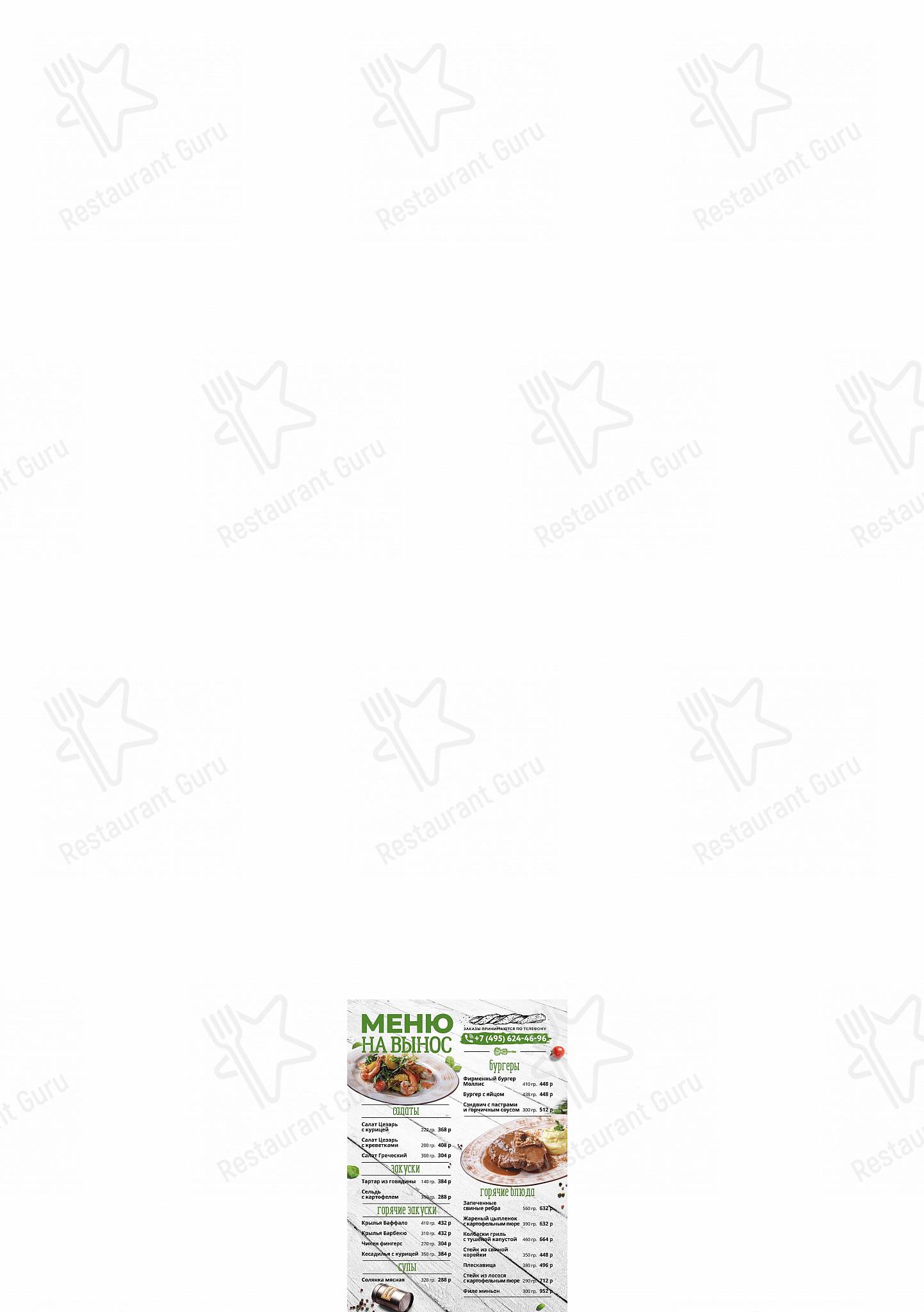 Меню паба и бара Mollie's - 菜单