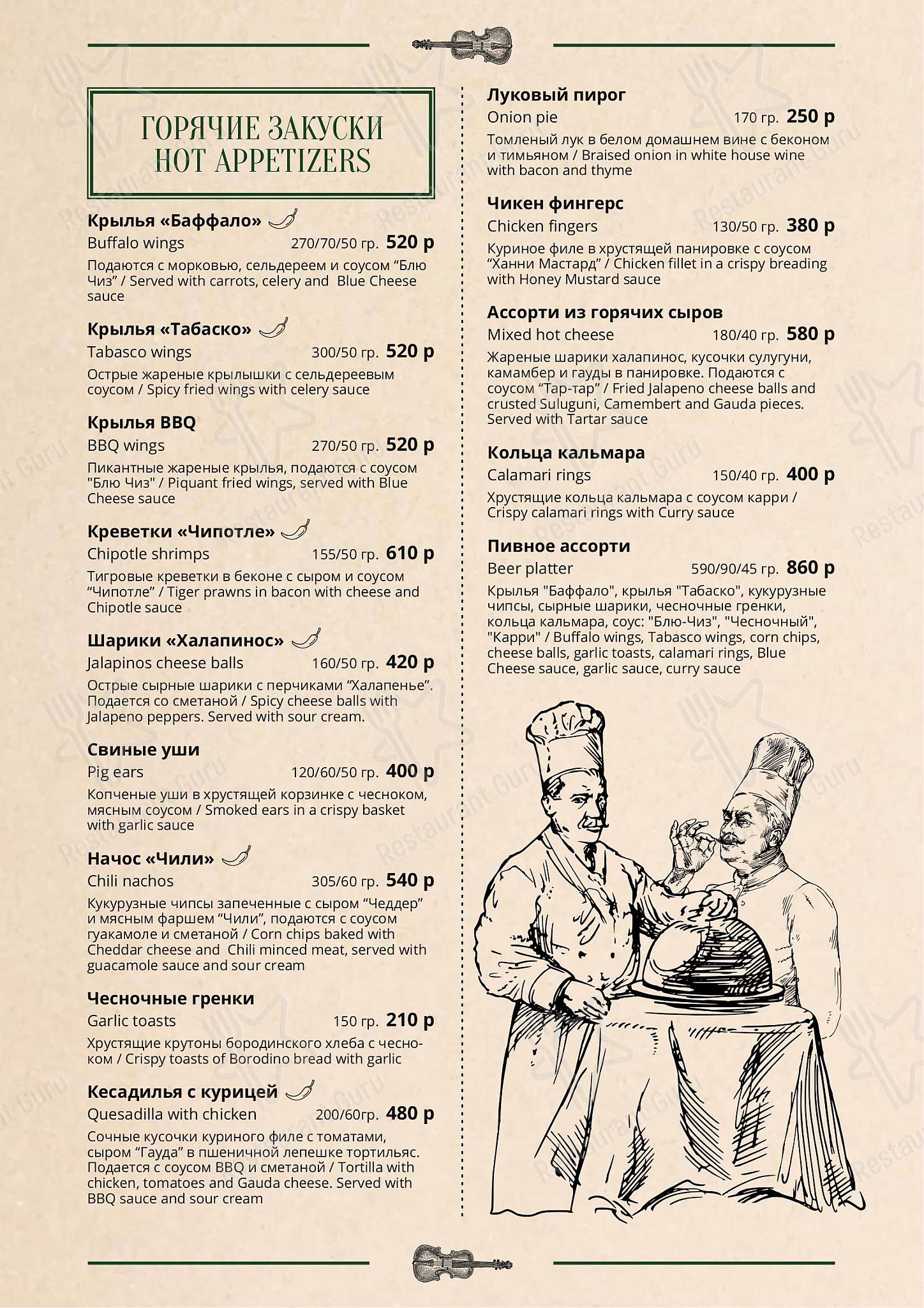 菜单 паба и бара Mollie's в Москве