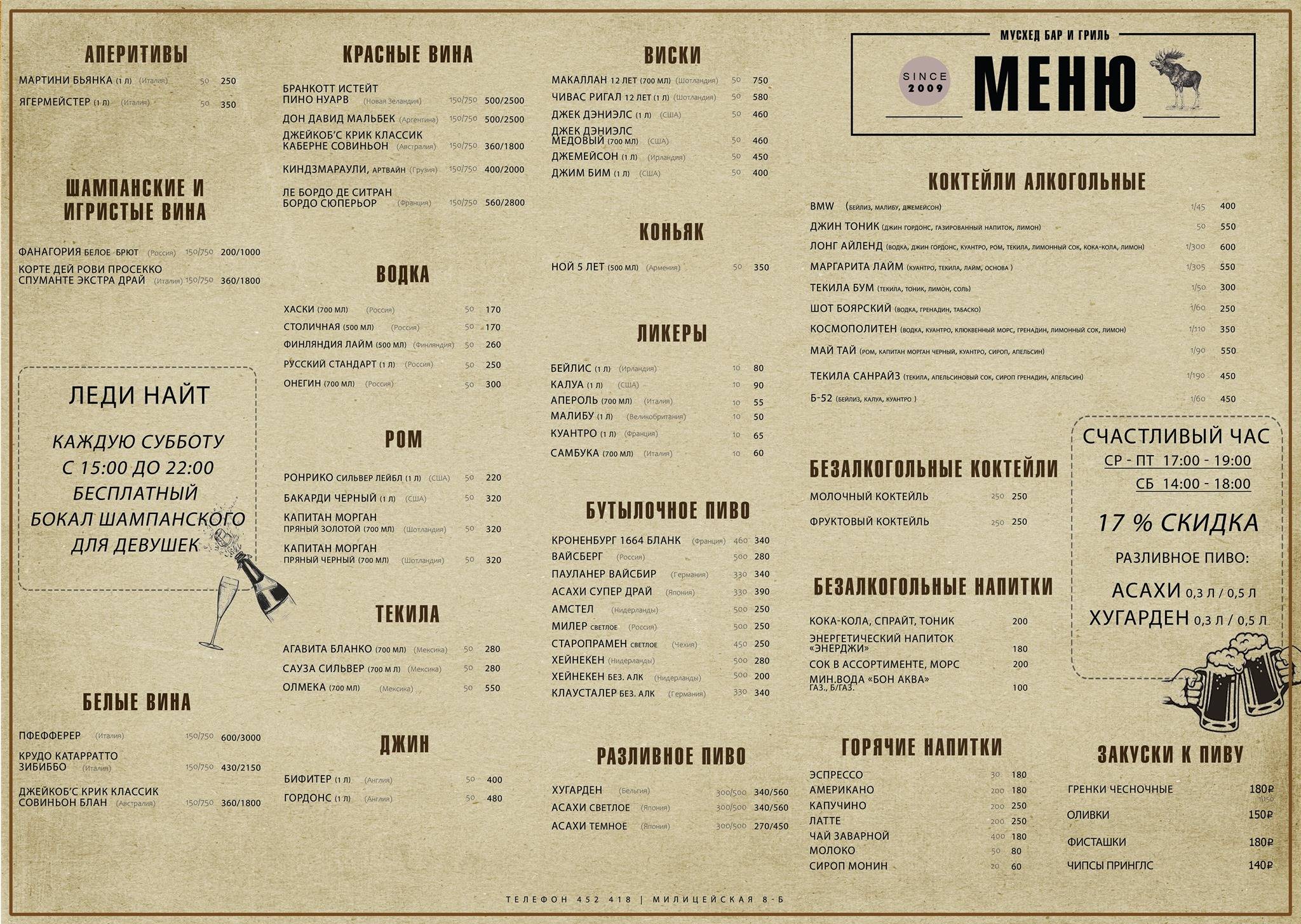 Мусхед меню