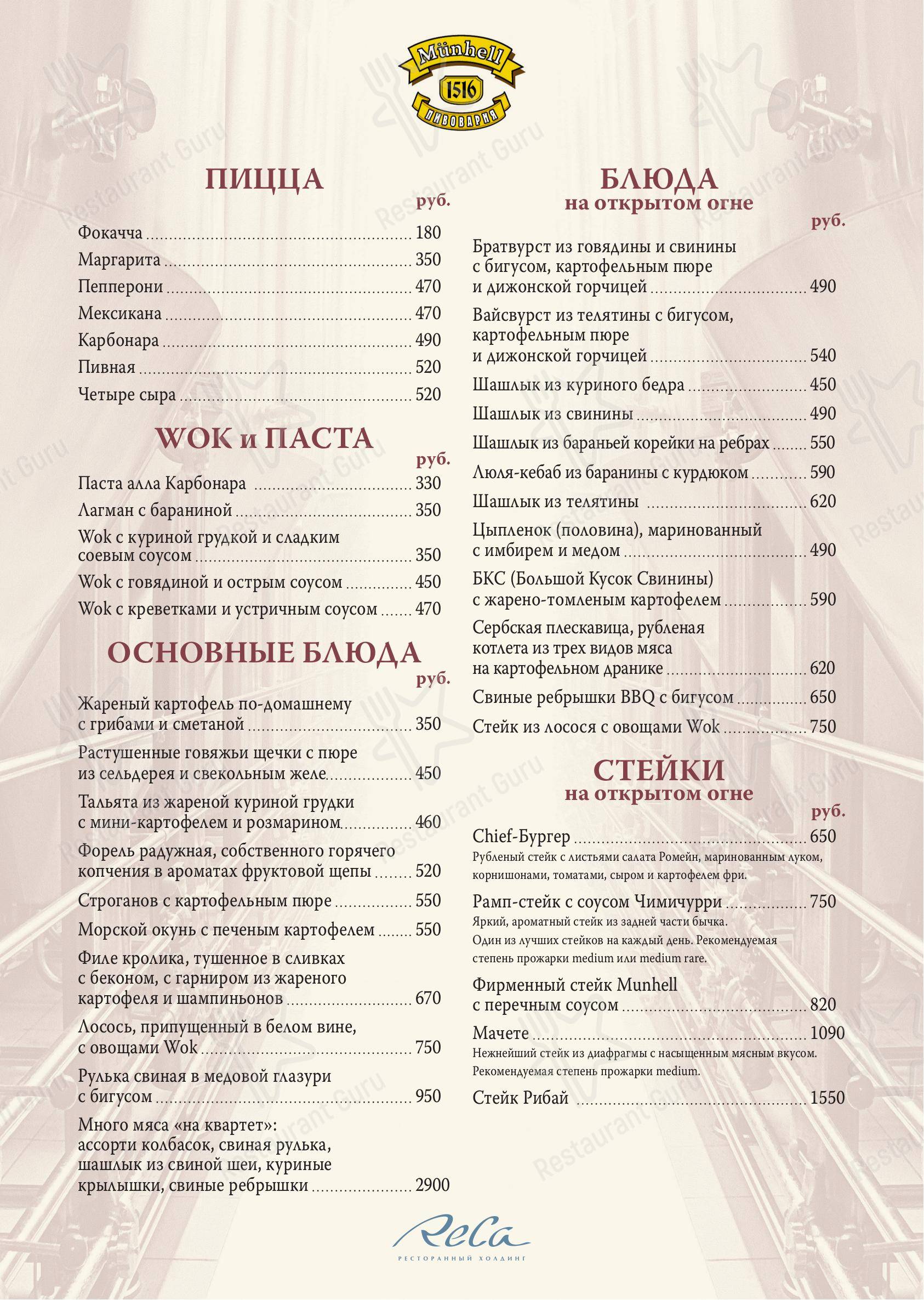 Взгляните на меню Munhell
