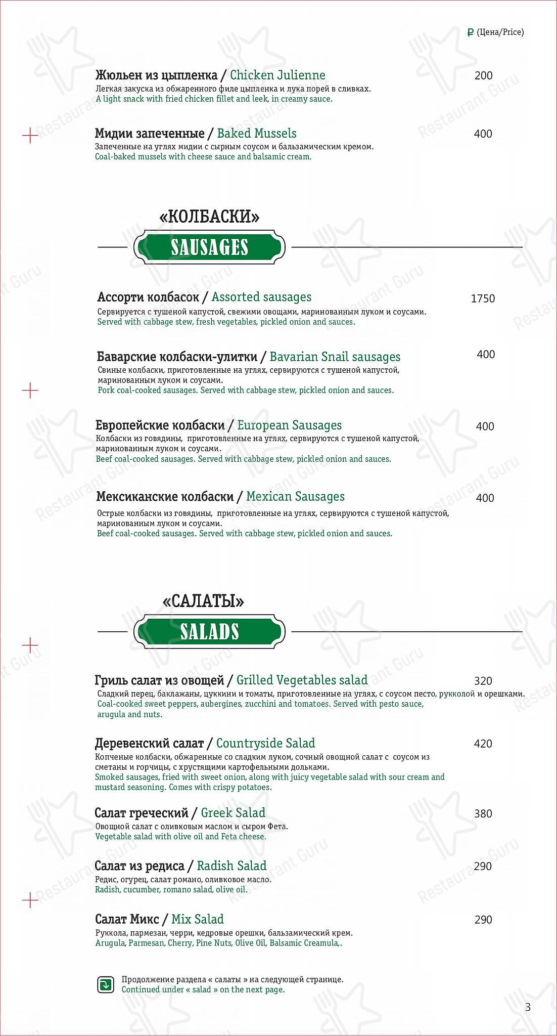 O'Hara Irish Pub в Великих Луках - Меню
