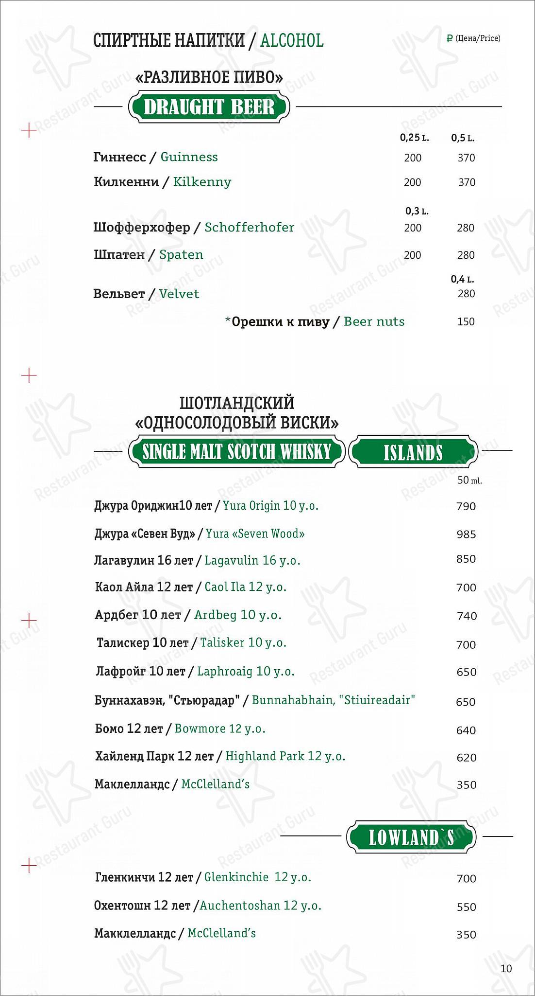 O'Hara Irish Pub в Великих Луках - Меню