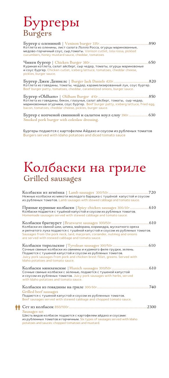 Oldham меню