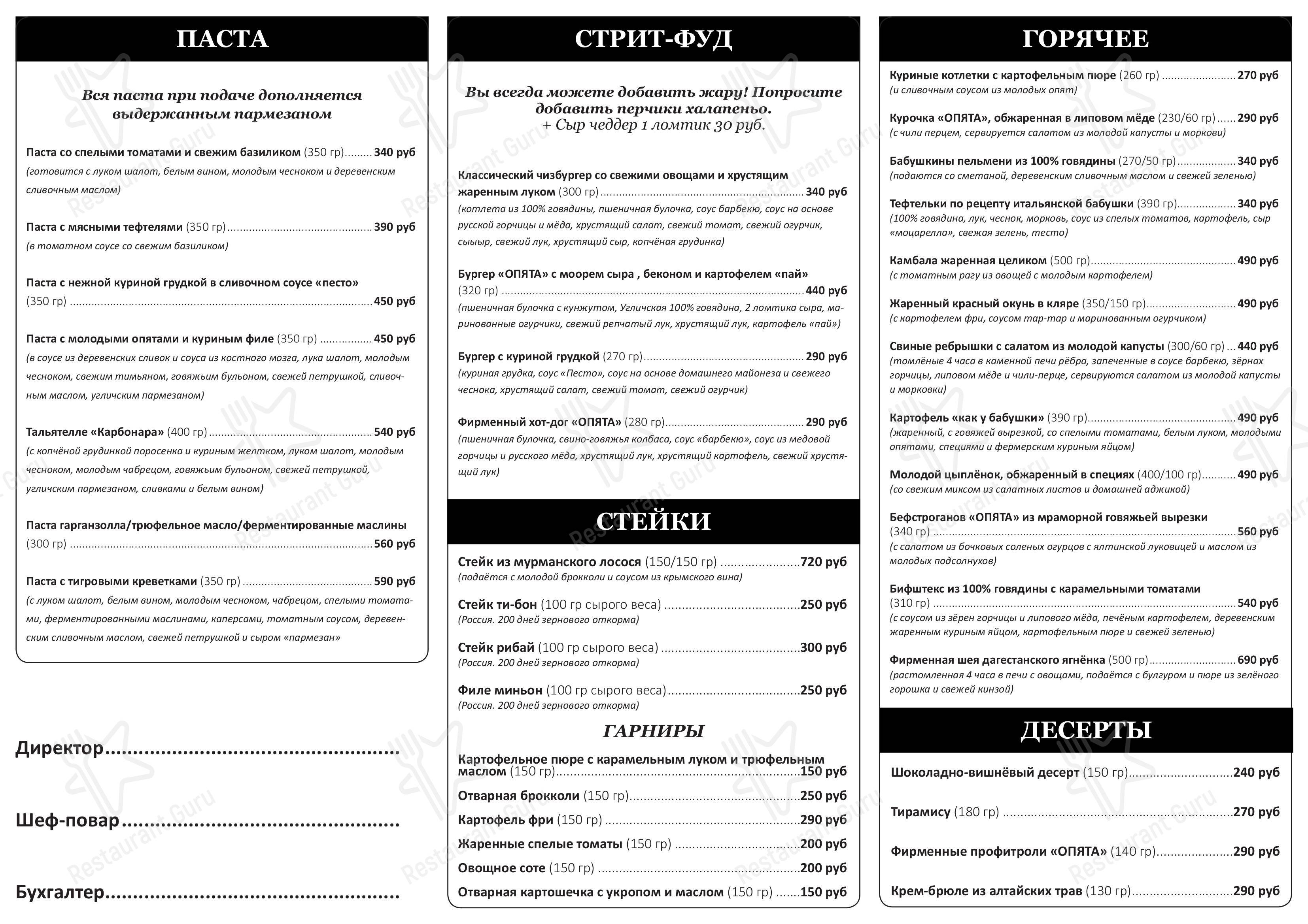 Меню Опята - блюда и напитки
