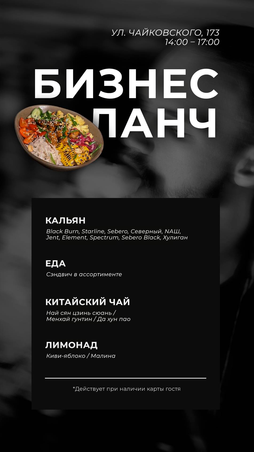 OverPack Чайка меню