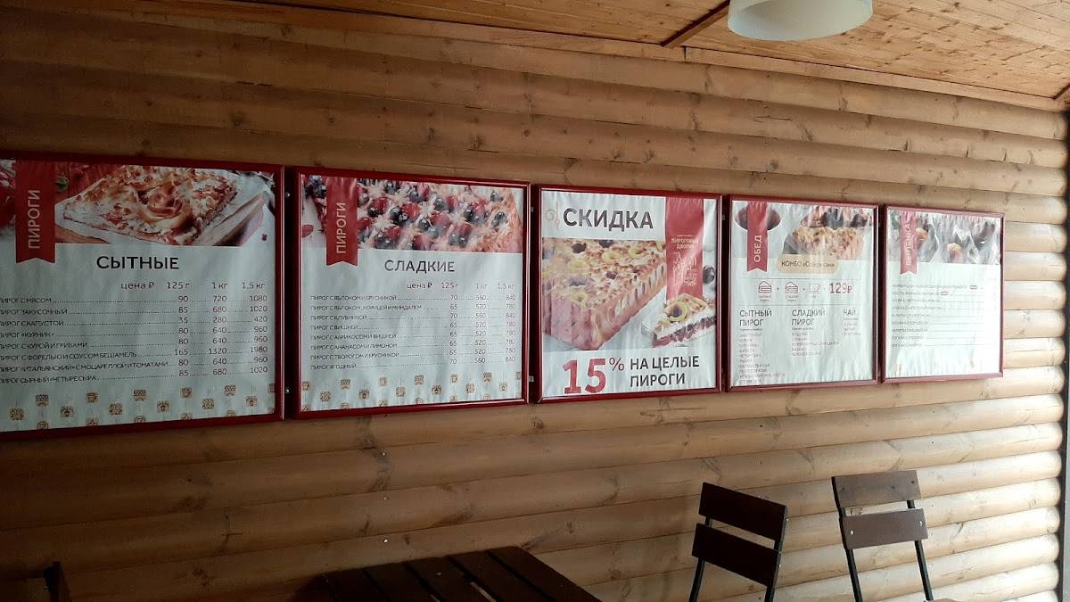 Пироговый дворик меню