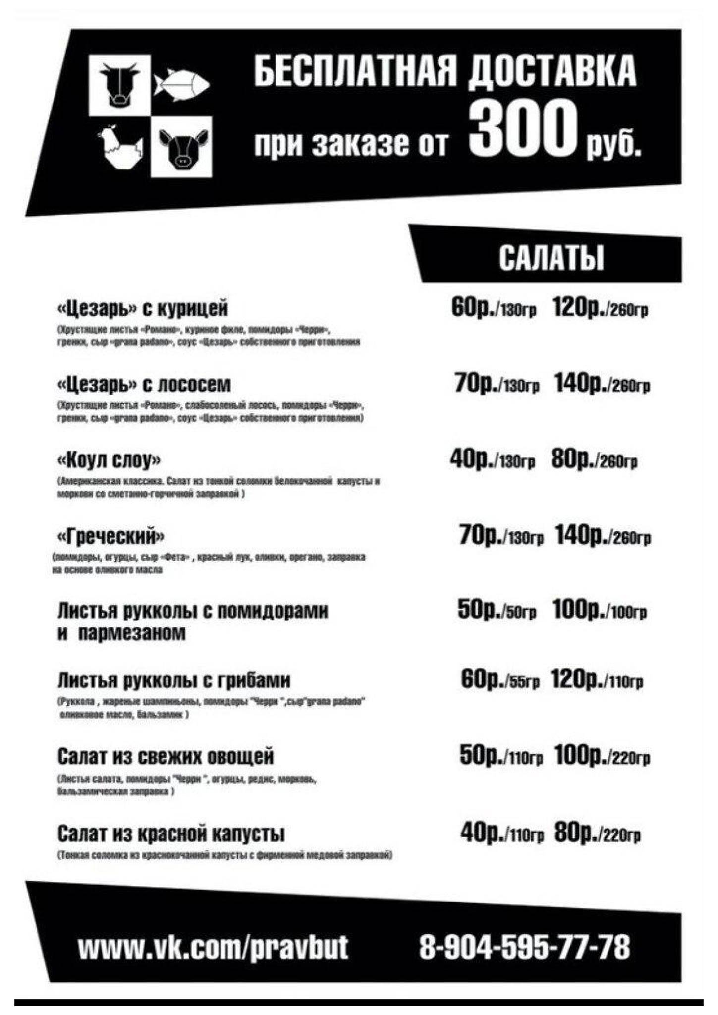 Правильный бутерброд меню