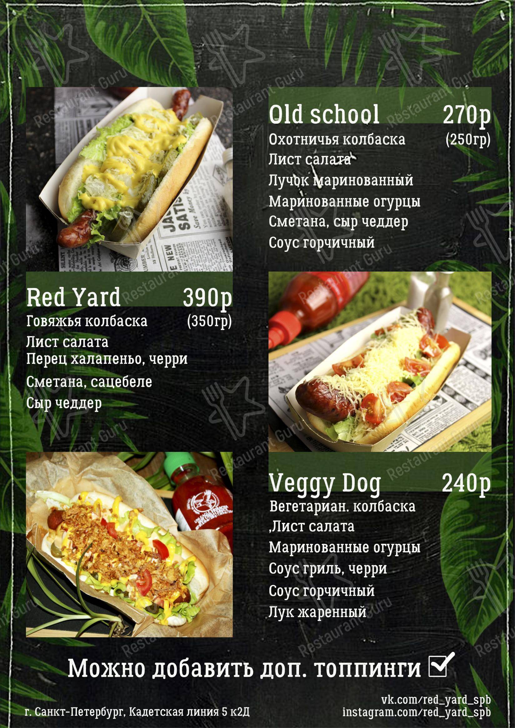 Меню паба и бара Red Yard