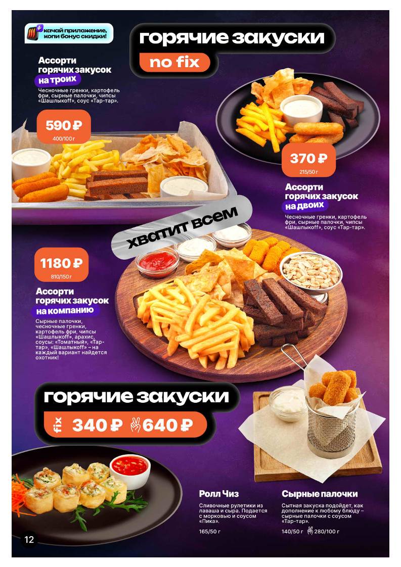 Шашлыкоff меню