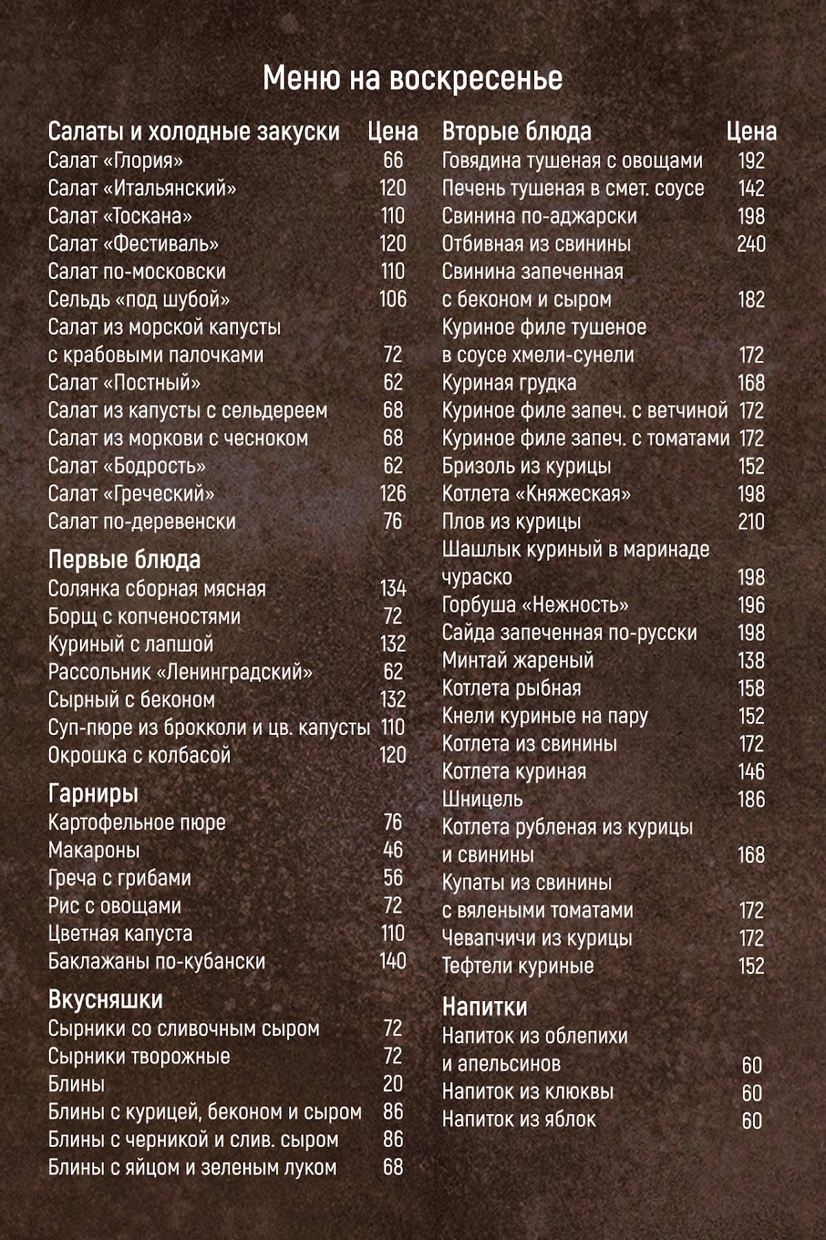 Сели-Поели меню