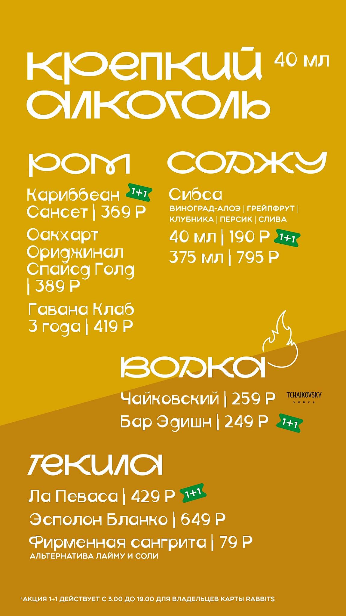 Smoky Rabbits меню