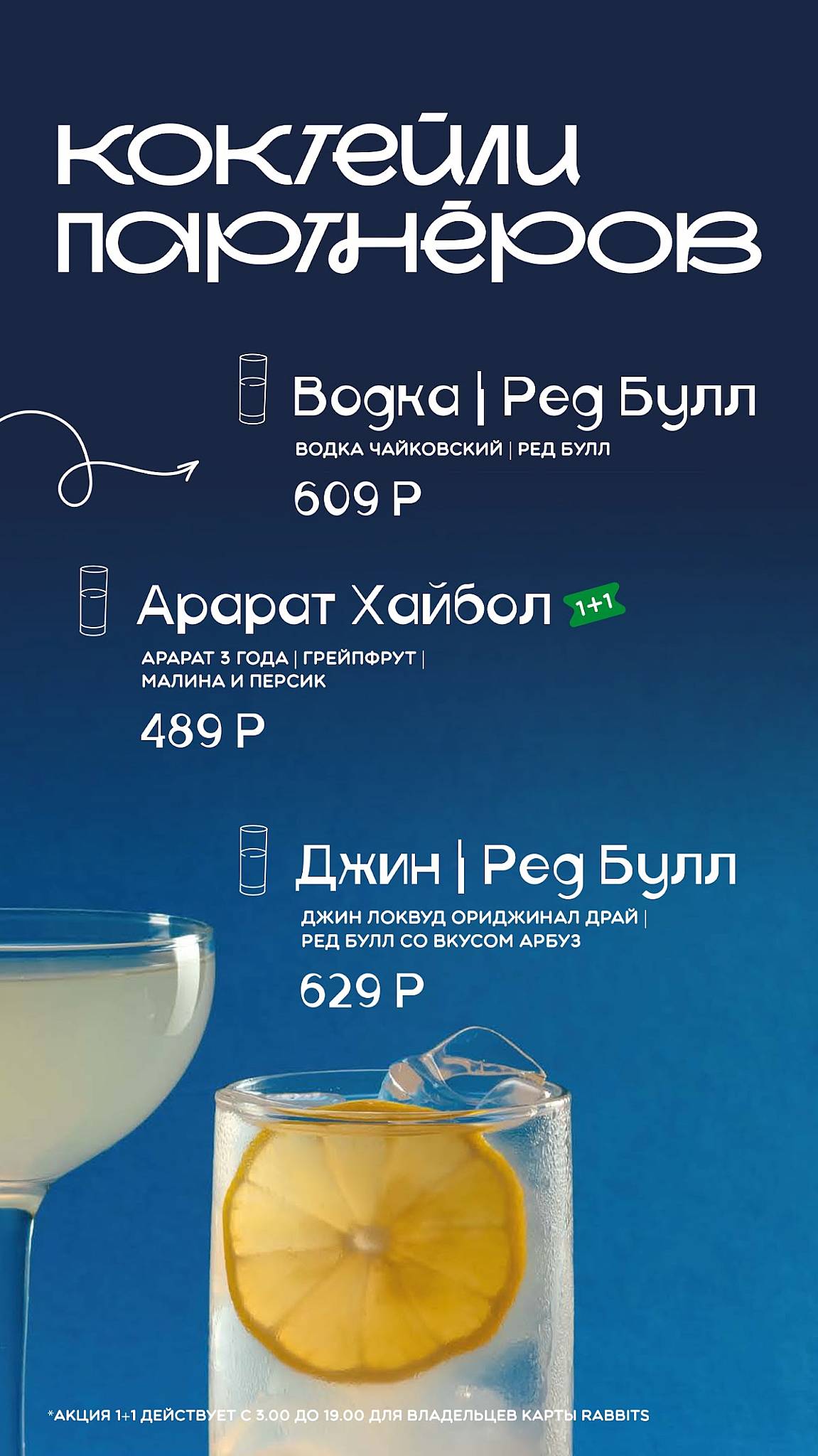 Smoky Rabbits меню