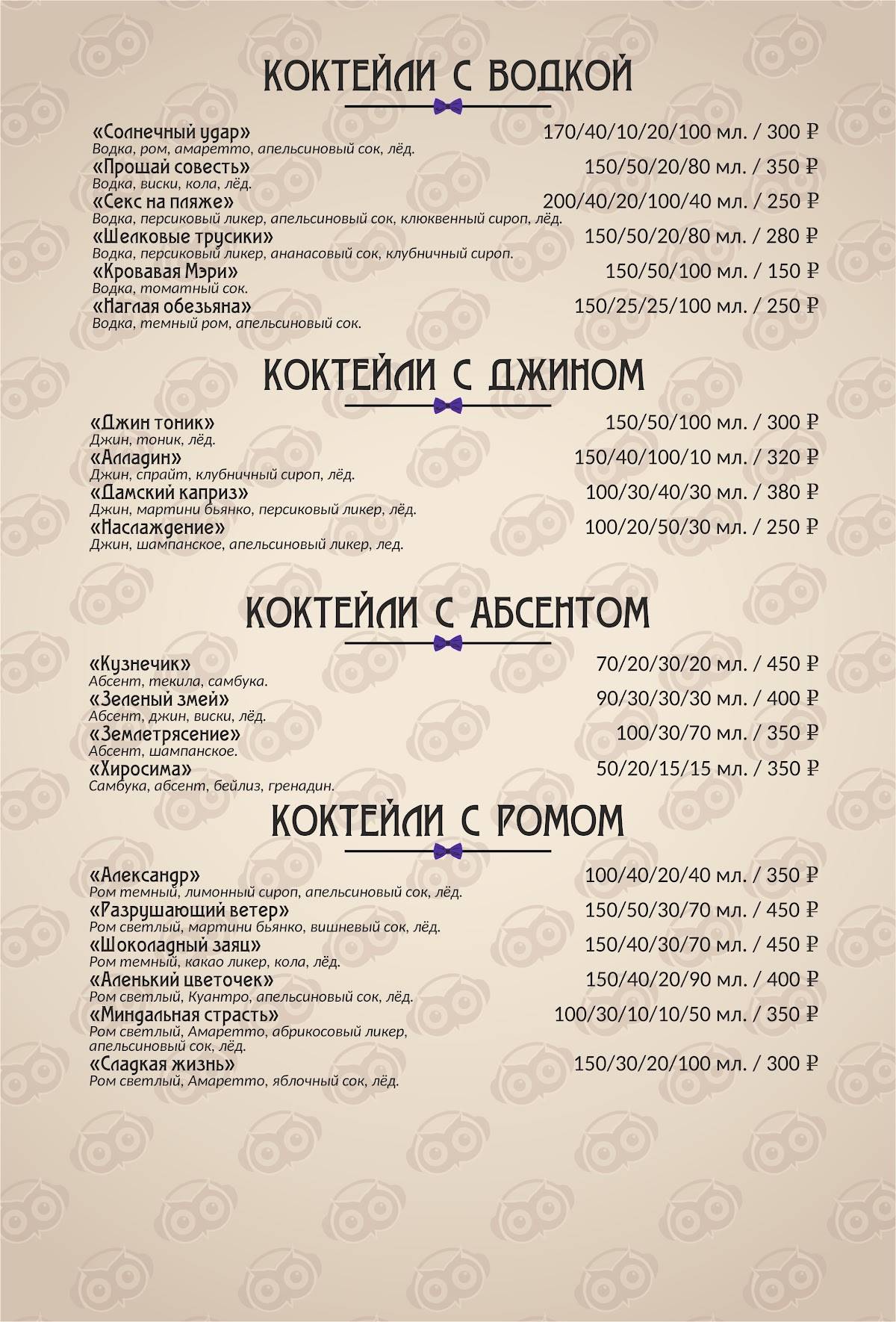 Караоке-бар "Сова" меню