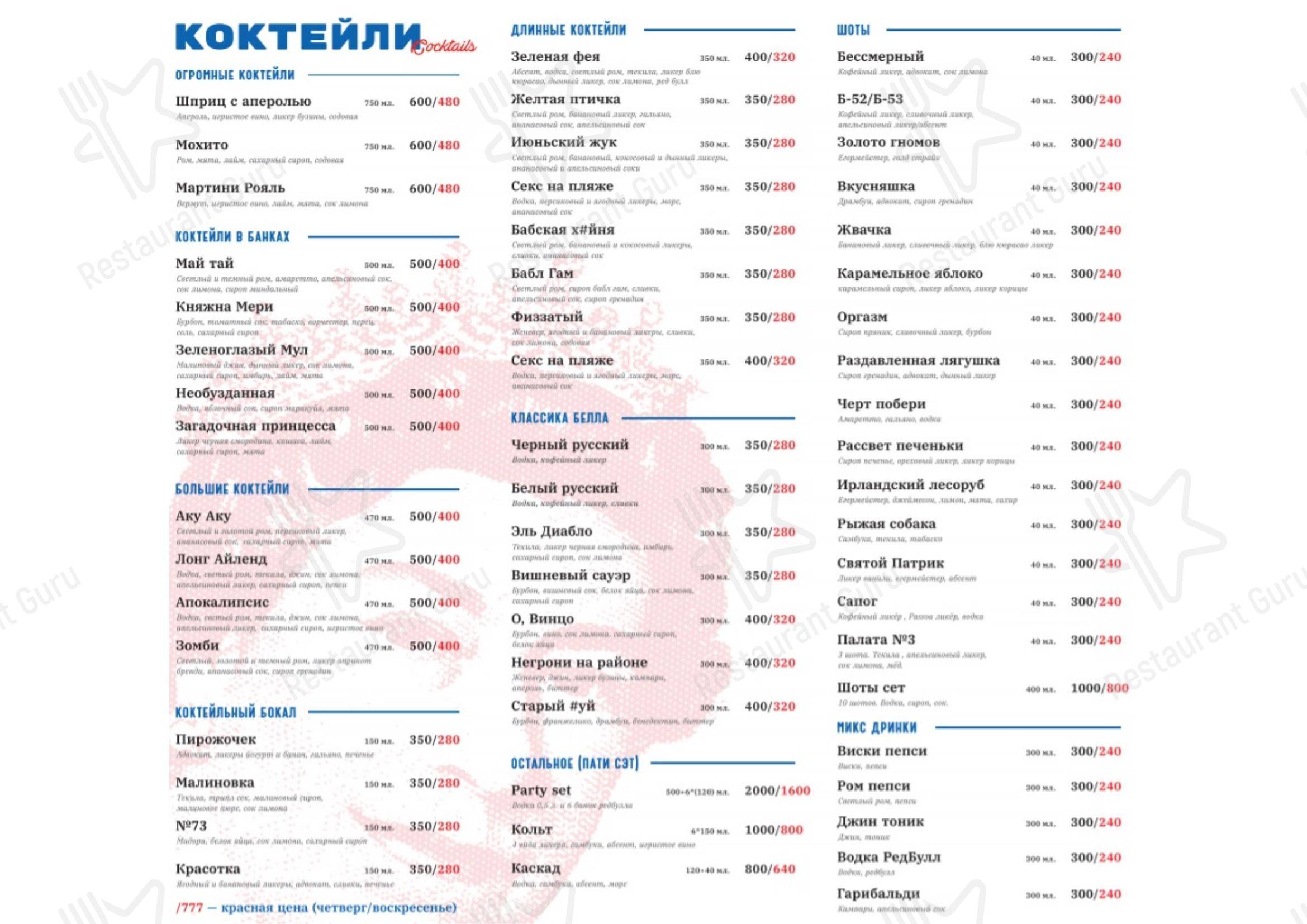 Меню для посетителей паба и бара The Bell Pub