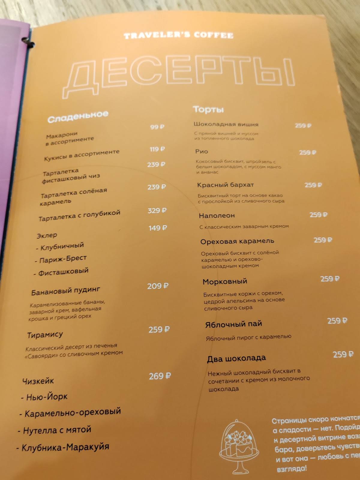 Traveler's Coffee меню
