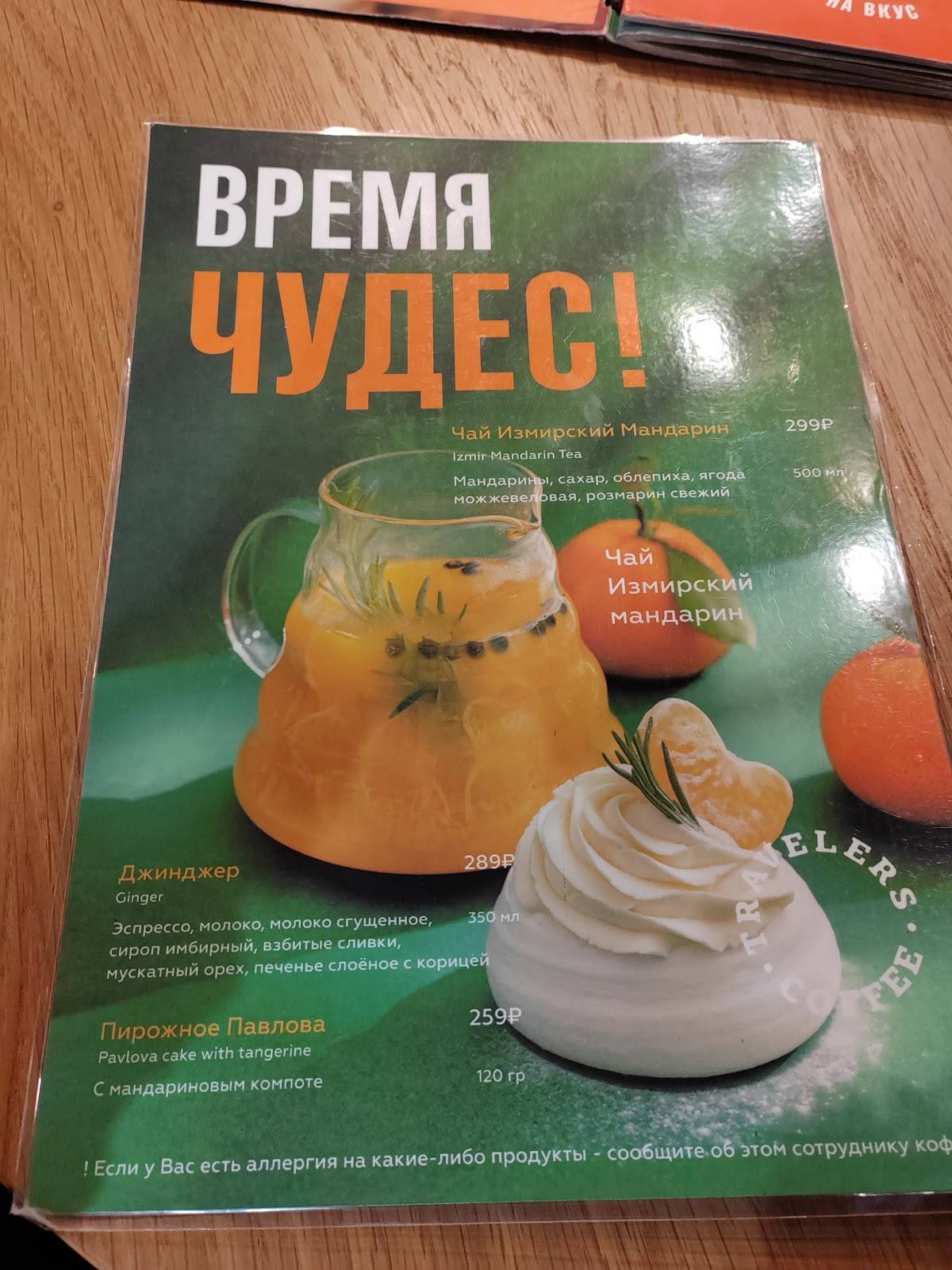 Traveler's Coffee меню