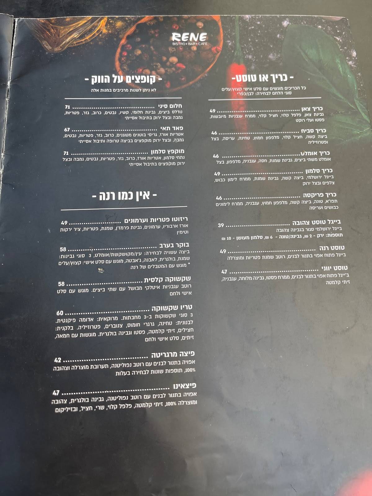 קפה רנה Cafe Rene меню