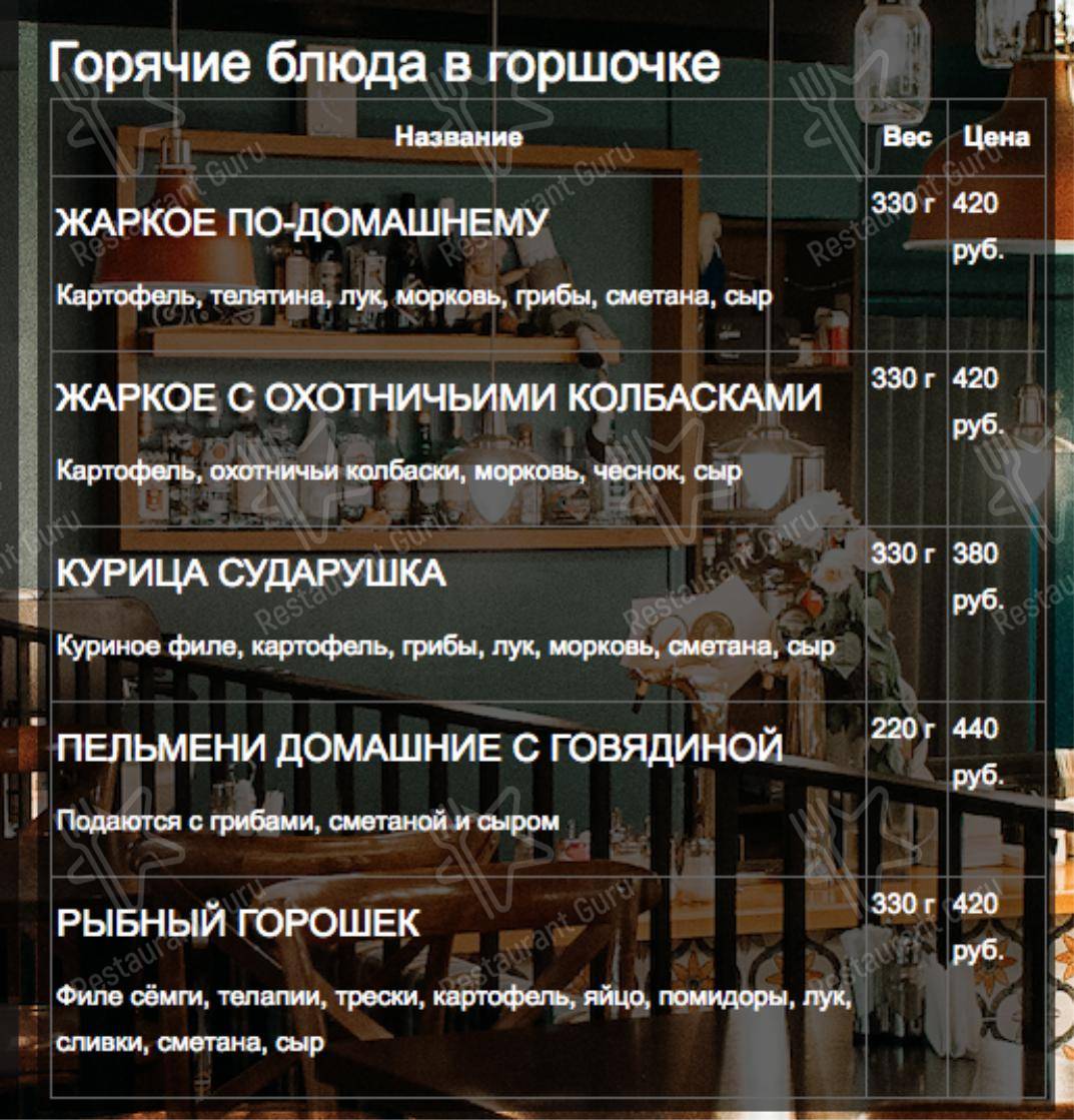 Меню кафе Пушкарёв