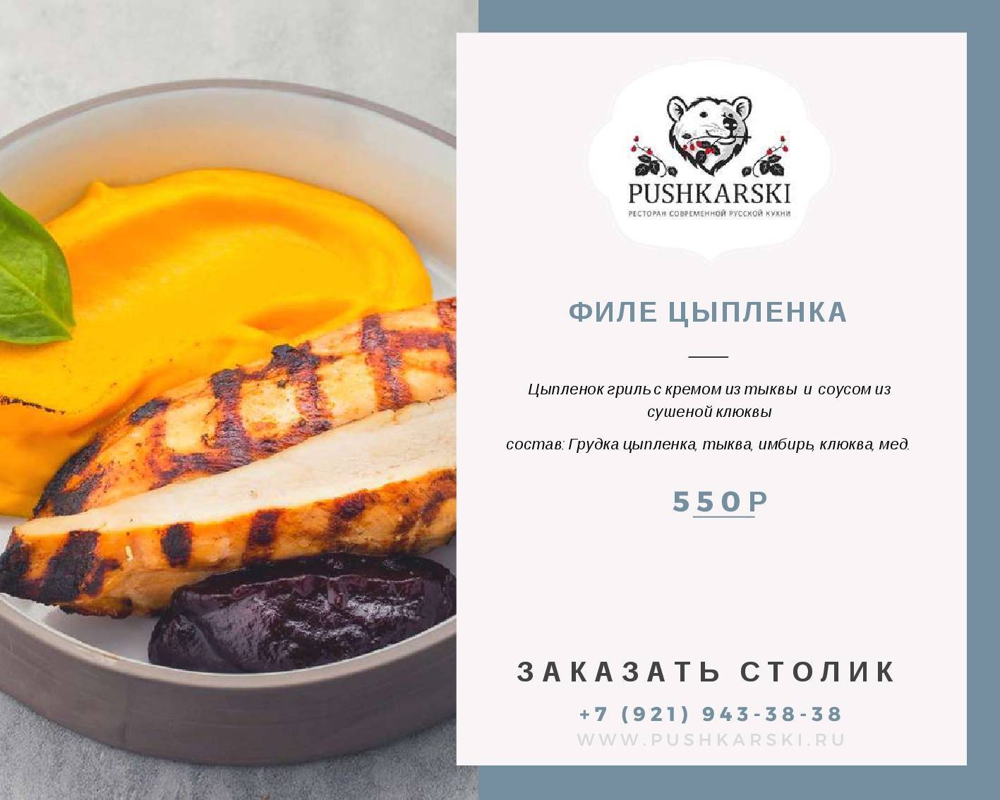 Pushkarski меню