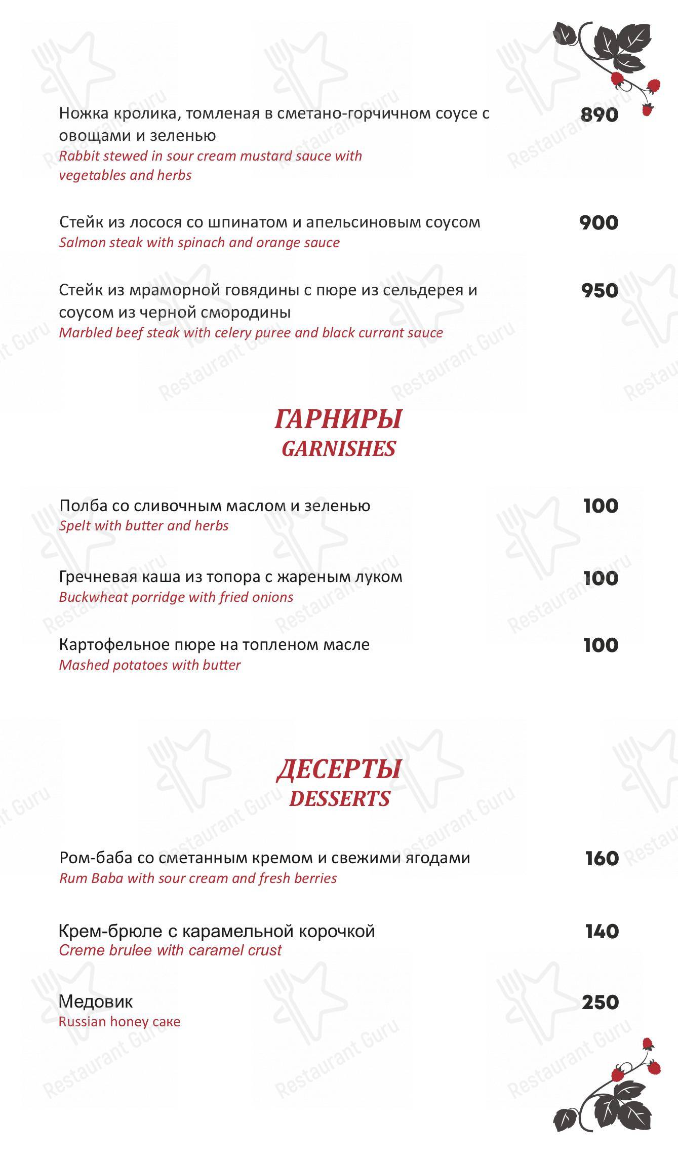 Меню ресторана Pushkarski