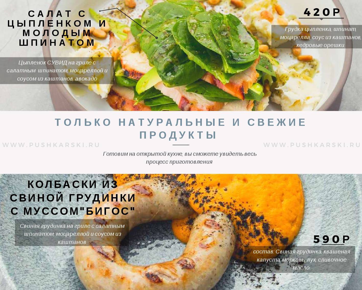 Pushkarski меню
