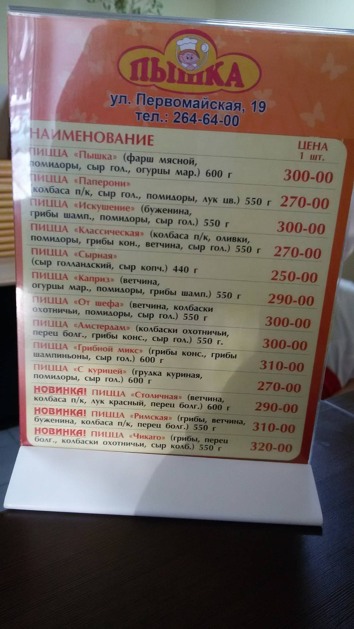 Пышка (франшиза лол) меню