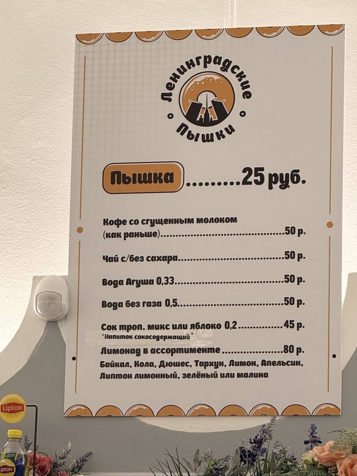 Пышки меню