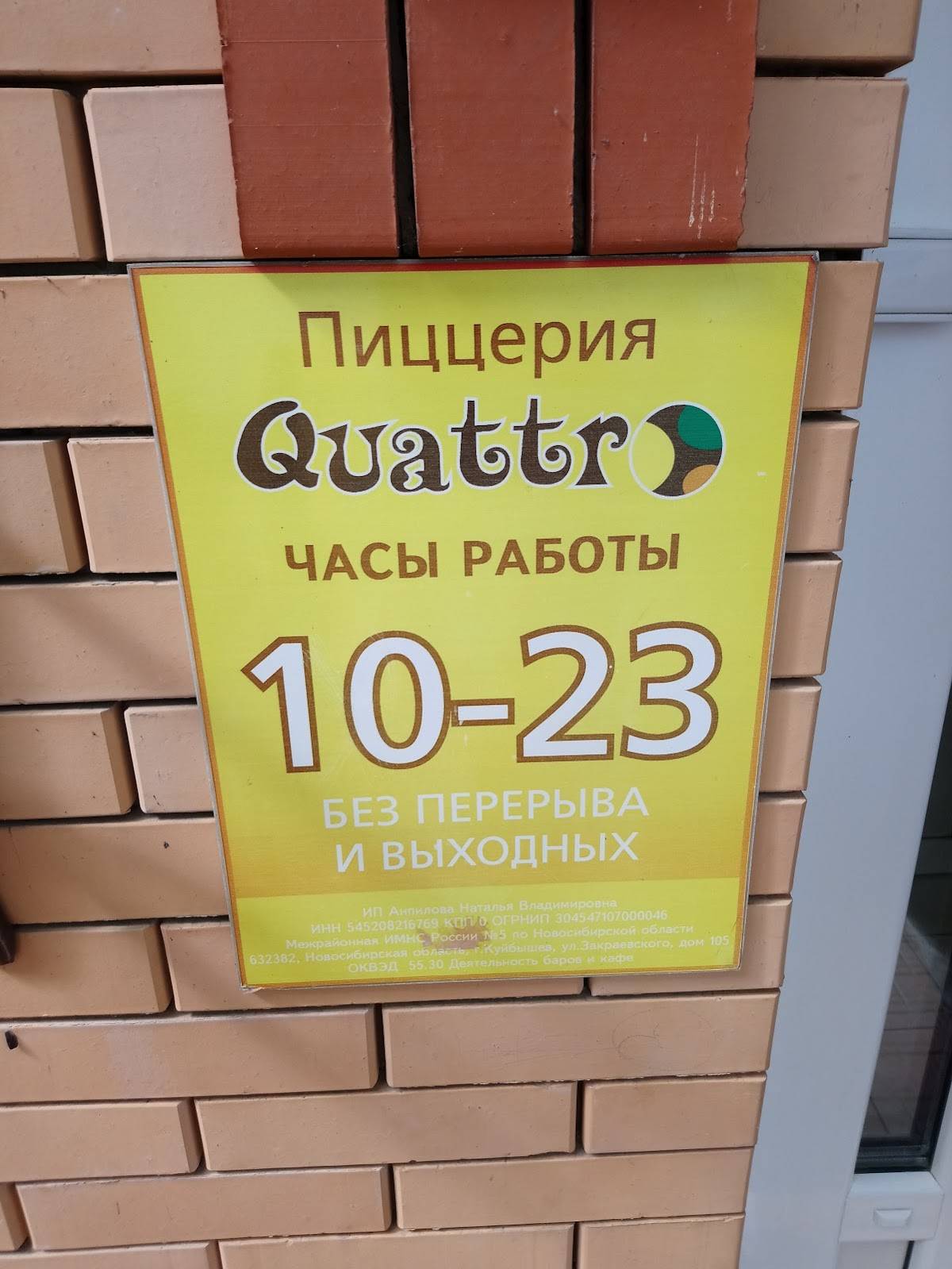 Quattro меню