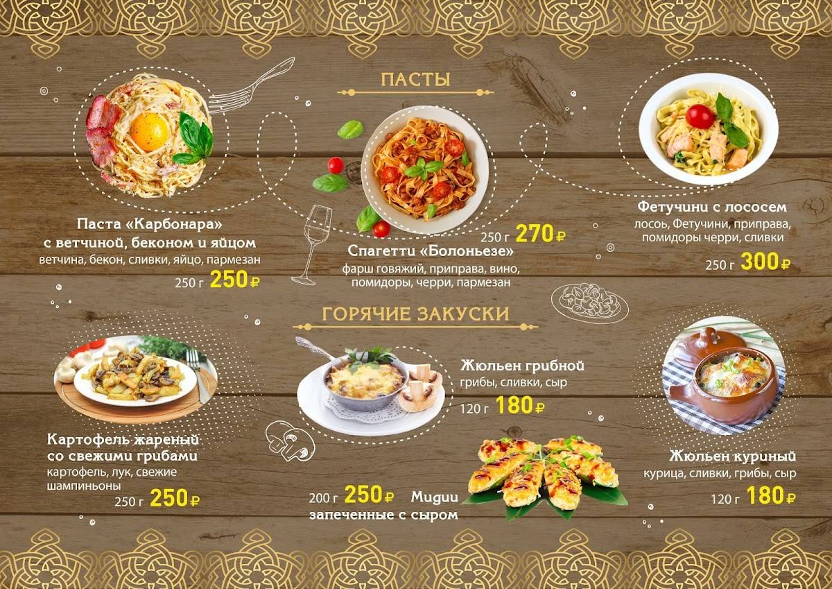 Квинстаун меню