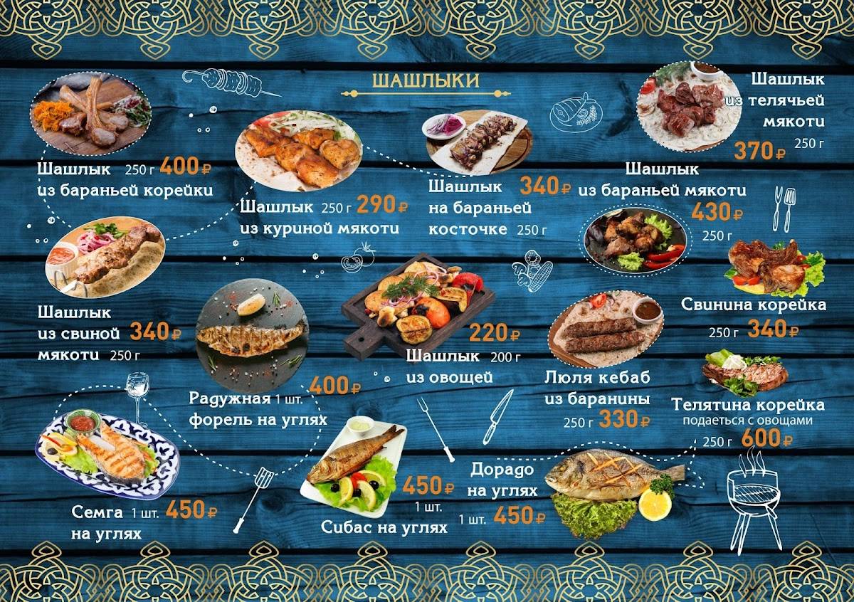 Квинстаун меню
