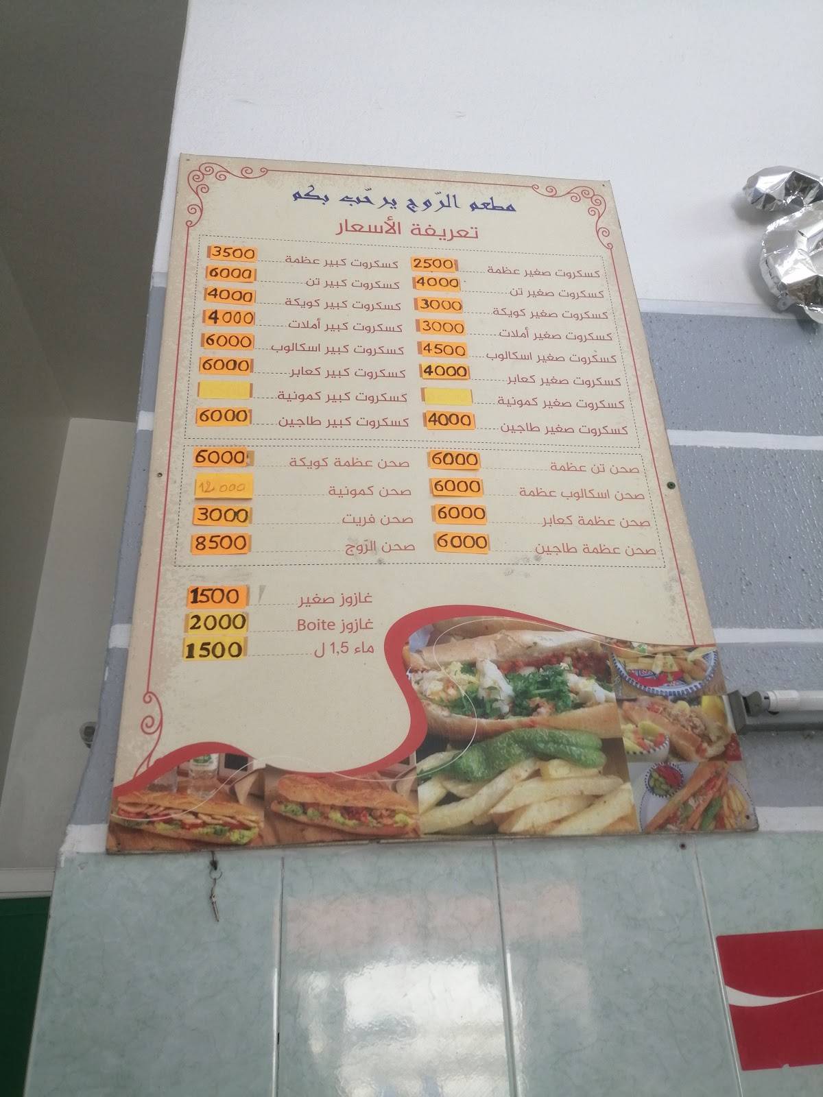 RESTAURANT ROUGE меню