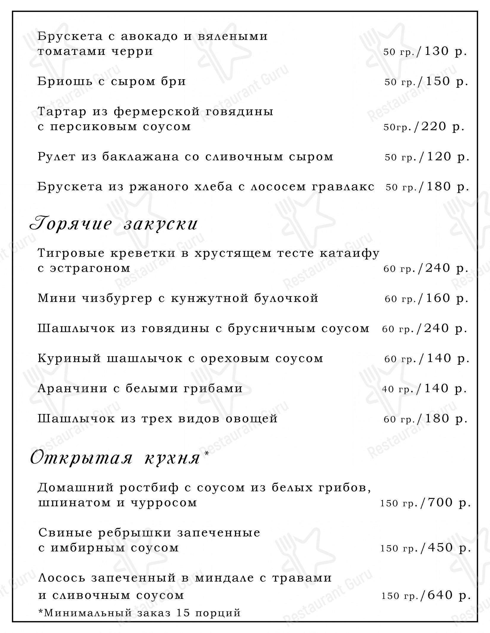 Меню для посетителей ресторана Rozenshteyn Лофт Кафе