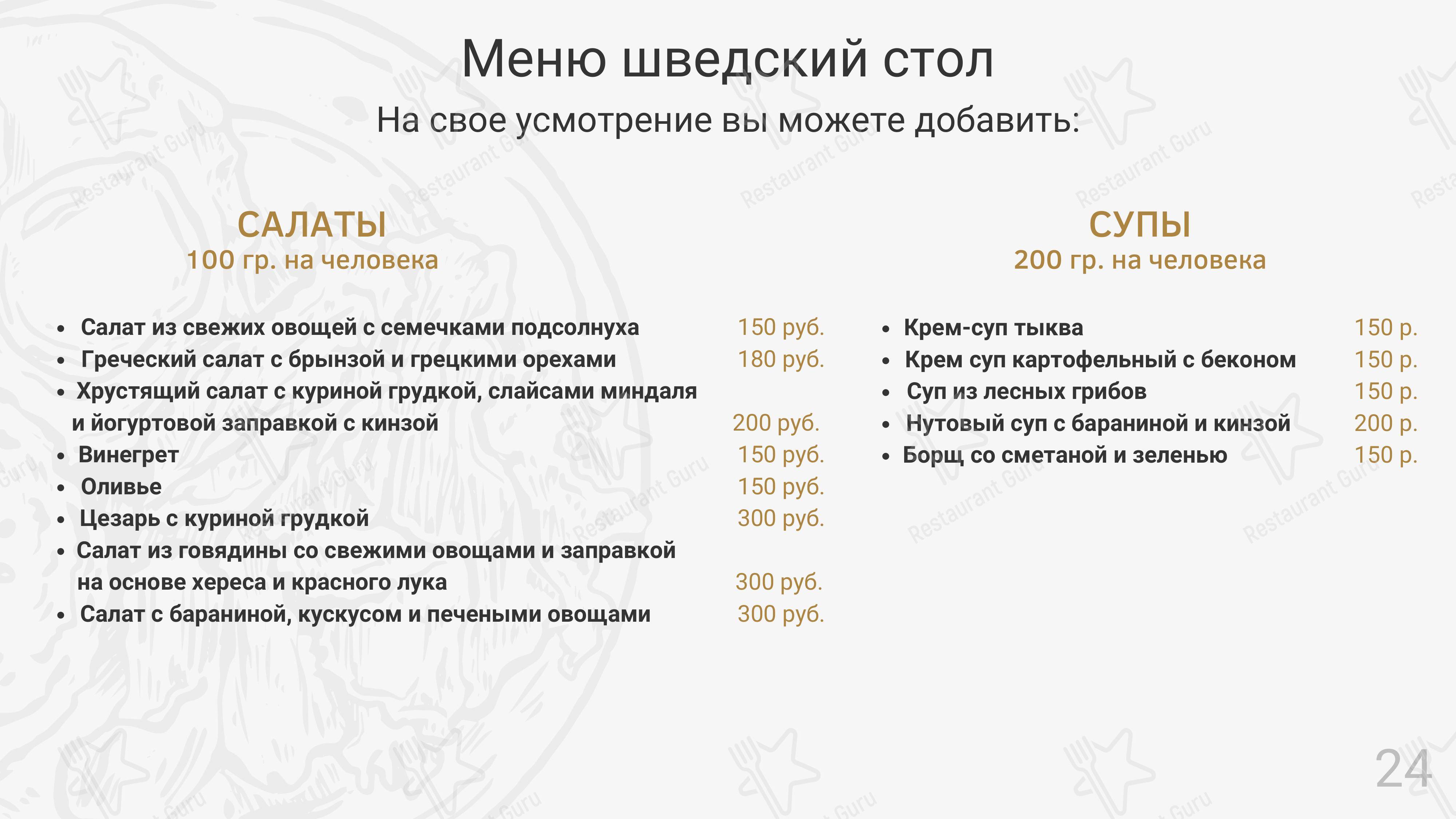 Меню Rozenshteyn Лофт Кафе - блюда и напитки