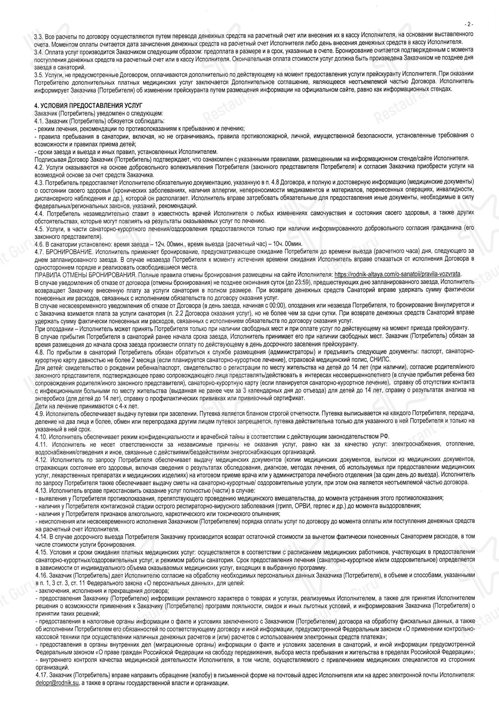 Крафт меню кафе Радонолечебница в Белокурихе