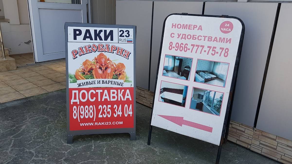 Раки 23- раковарня #1 меню