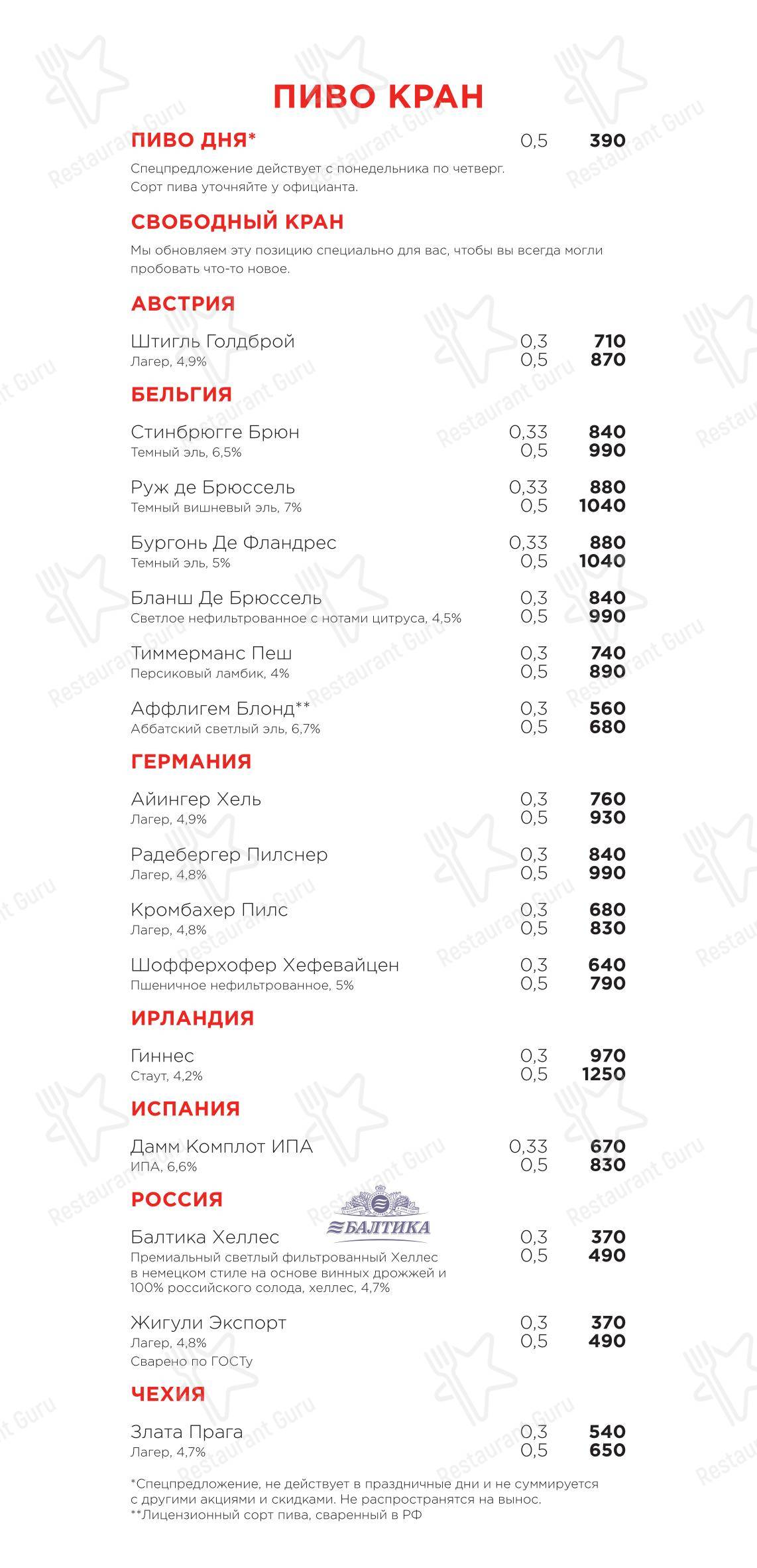Раковая на Петроградке в Санкт-Петербурге - Lunch Menu