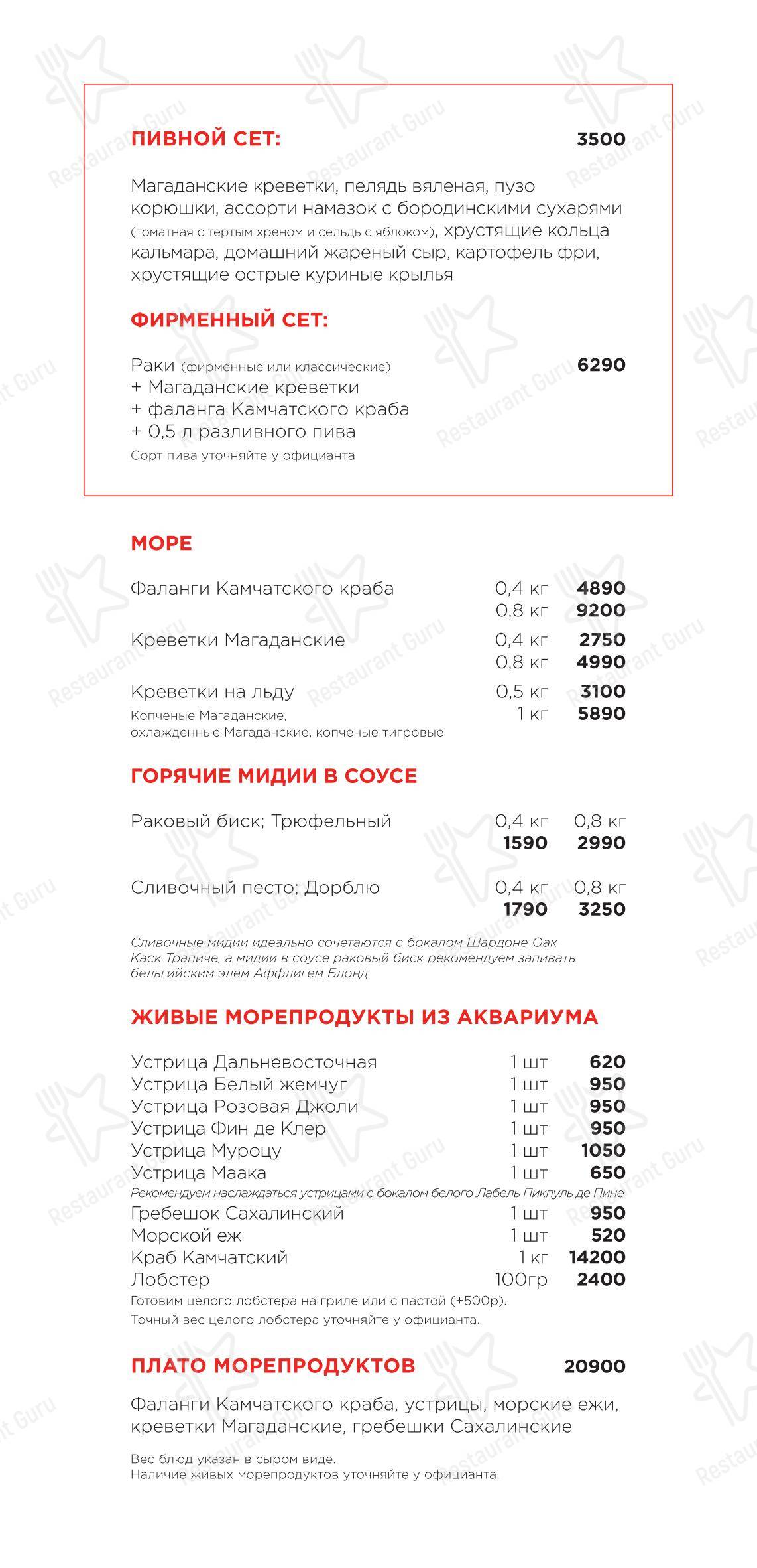 Dinner Menu ресторана Раковая на Петроградке в Санкт-Петербурге