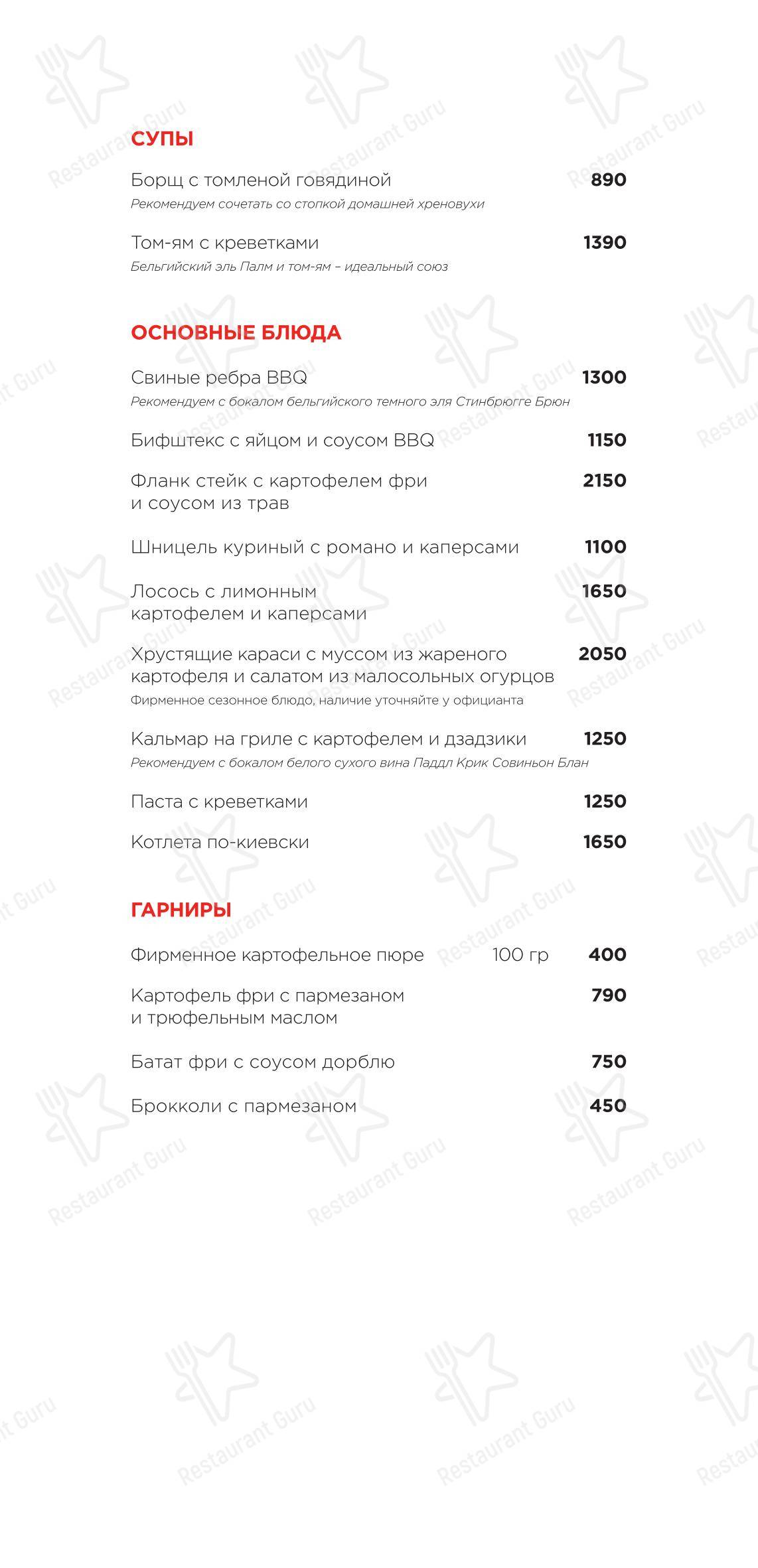 Меню для посетителей ресторана Раковая на Петроградке