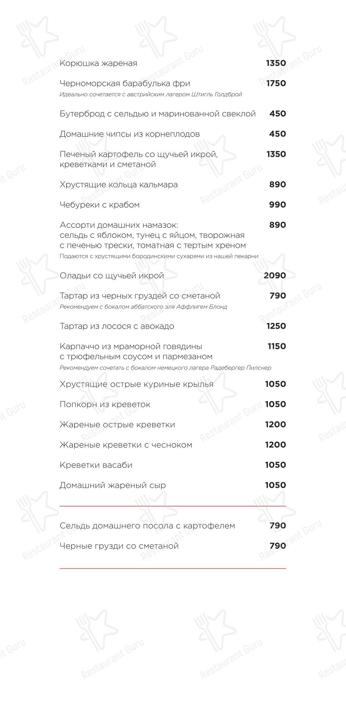 Меню ресторана Раковая на Петроградке - Lunch Menu